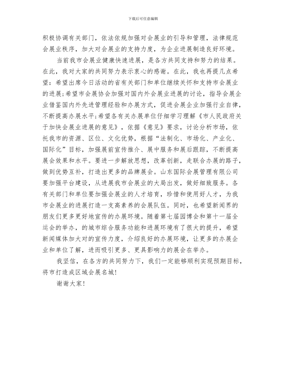 签名仪式活动策划与签约仪式领导讲话模板汇编_第3页