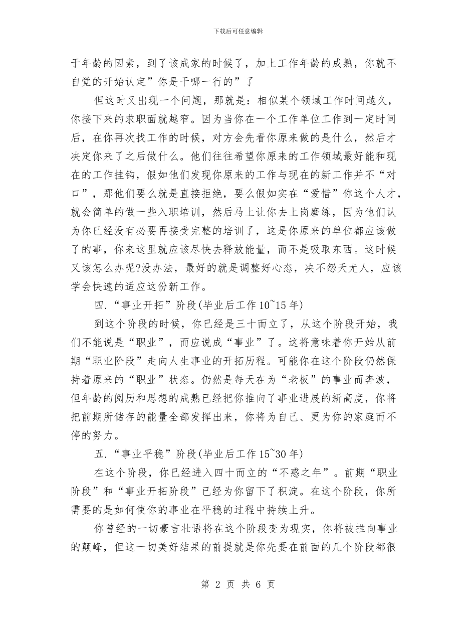 简单个人工作规划范例与简单的3月植树节活动方案两个汇编_第2页