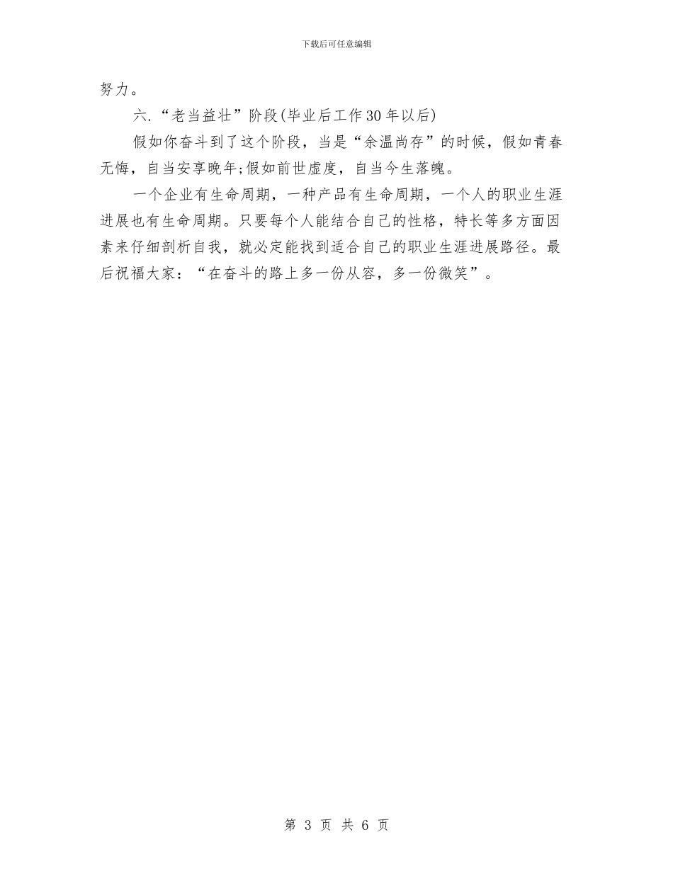 简单个人工作规划范例与简单的3月植树节活动方案两个汇编_第3页