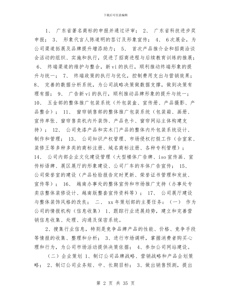 策划部的2024年工作计划与筹备工作方案3篇汇编_第2页