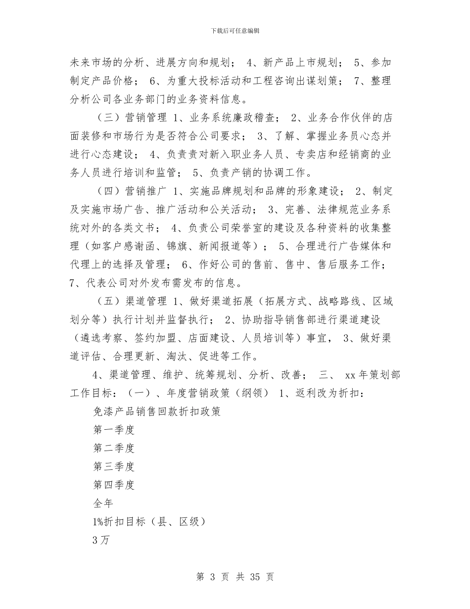 策划部的2024年工作计划与筹备工作方案3篇汇编_第3页