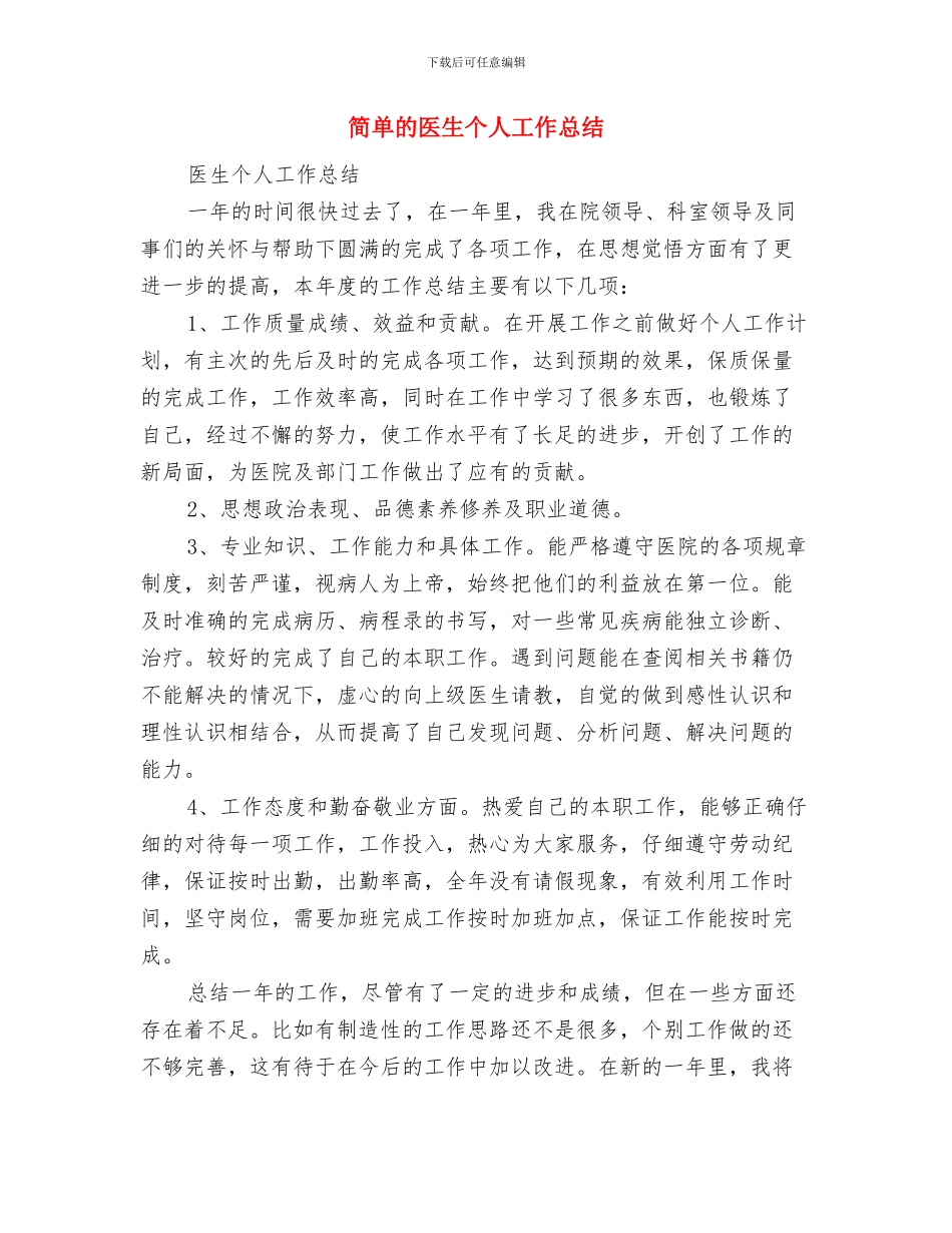 简单保安工作总结范文与简单的医生个人工作总结汇编_第3页