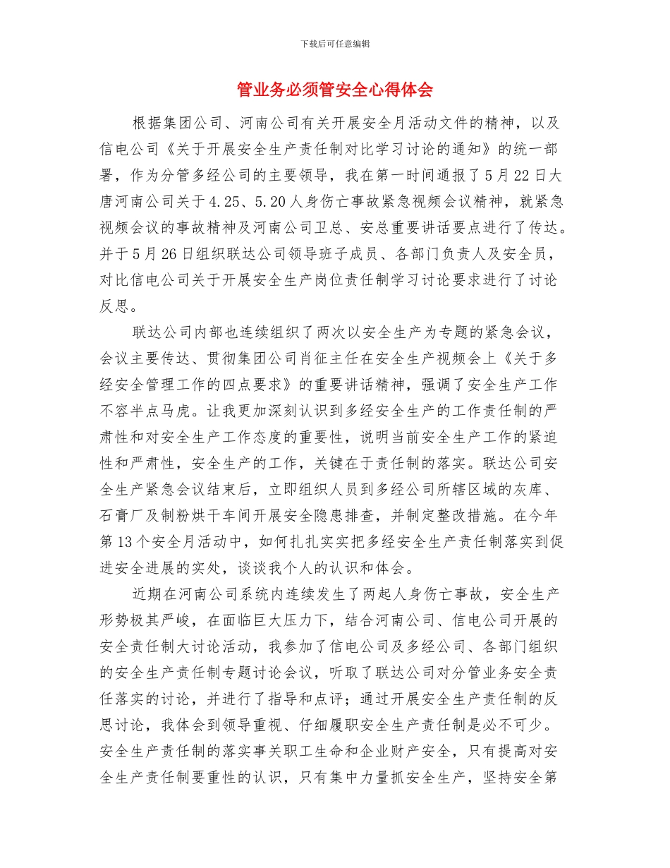 简单的2024年度个人工作总结及展望与管业务必须管安全心得体会汇编_第3页