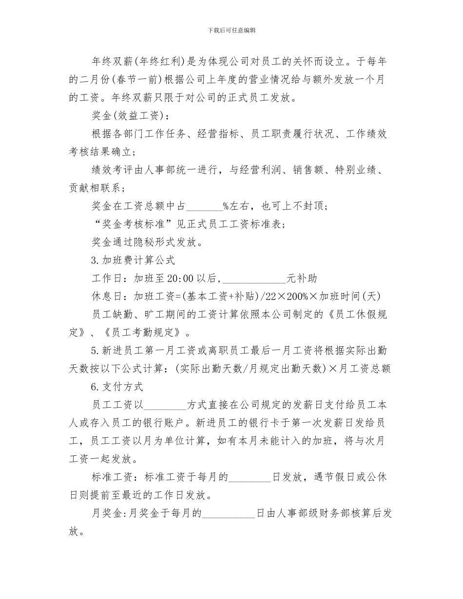 简单的公司辞职报告书例文与简单的员工薪酬管理制度范本汇编_第3页