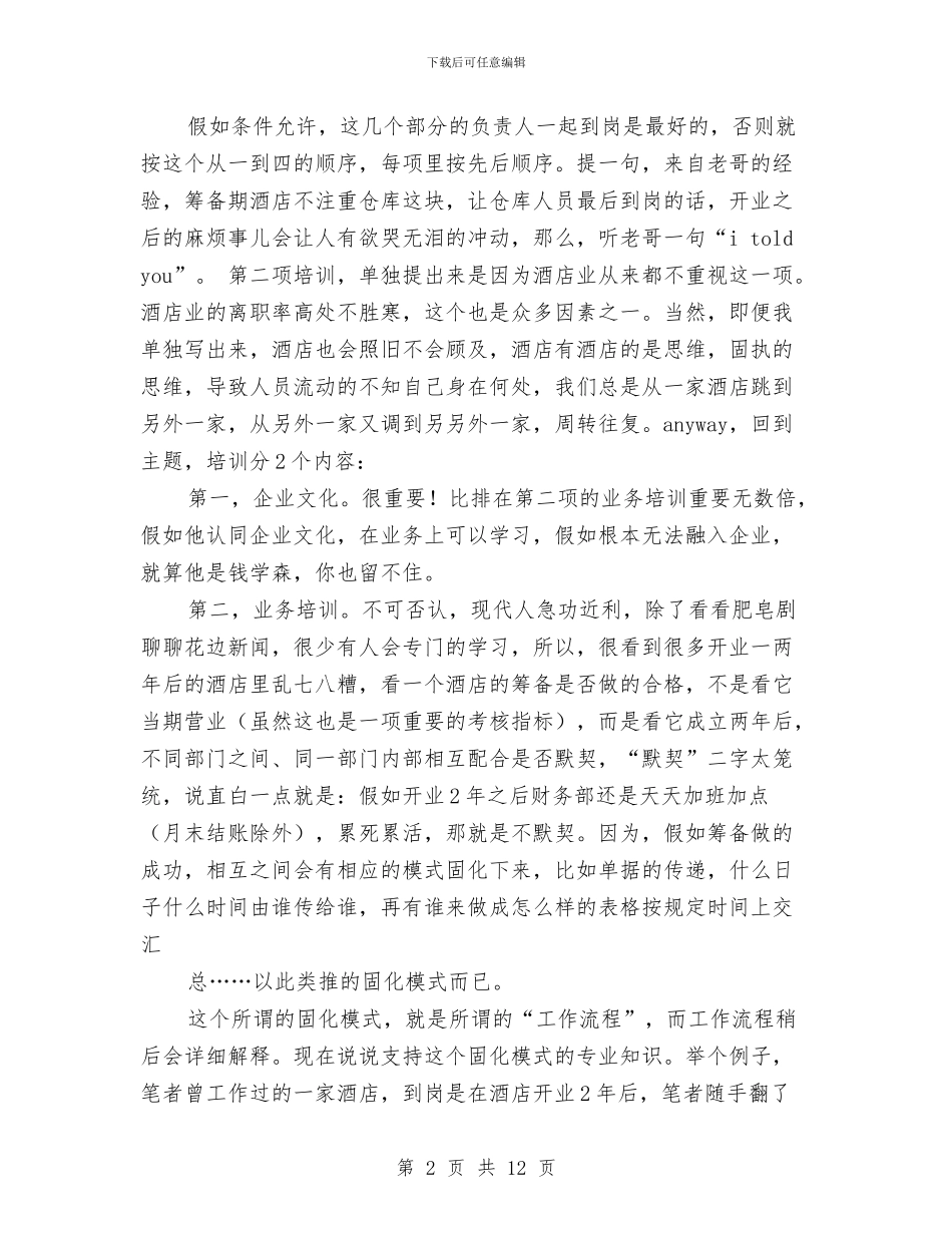 筹备期财务工作总结与签约庆典酒会仪式主持词汇编_第2页
