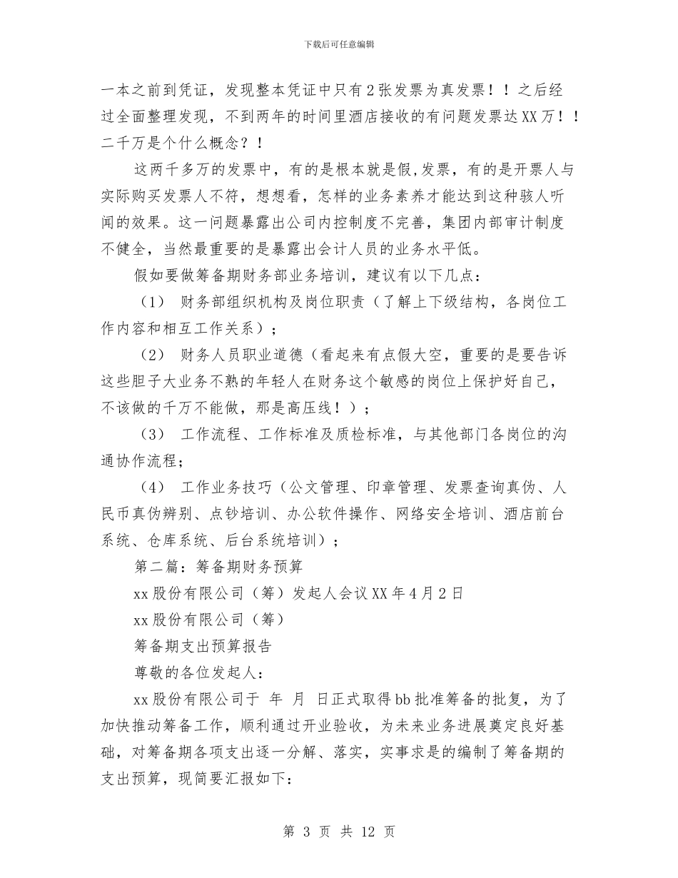 筹备期财务工作总结与签约庆典酒会仪式主持词汇编_第3页