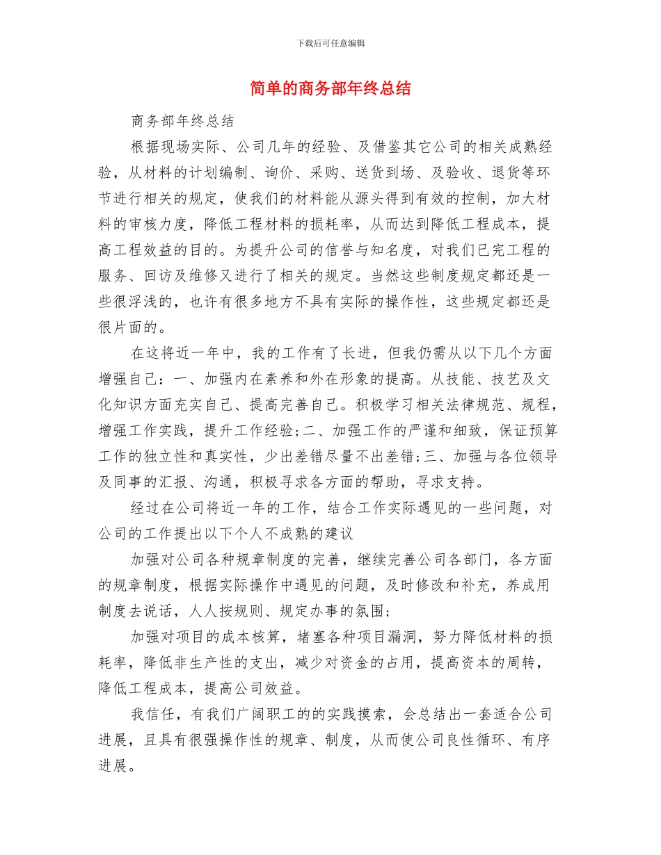 简单的医生个人工作总结与简单的商务部年终总结汇编_第3页