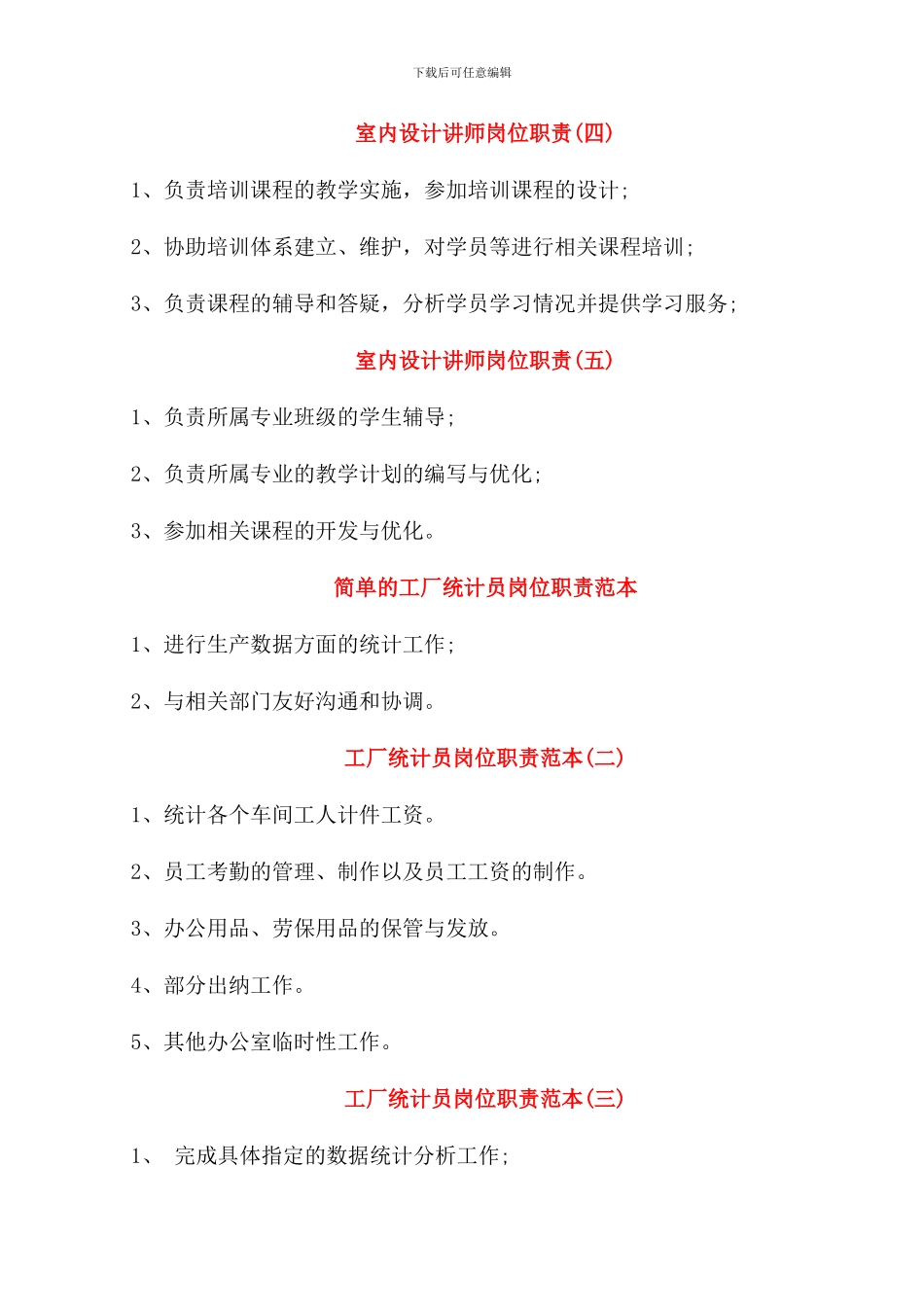 简单的室内设计讲师岗位职责_第2页