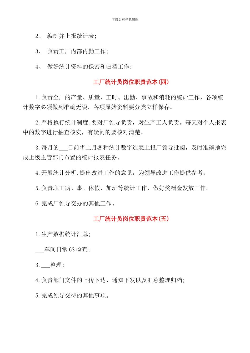 简单的室内设计讲师岗位职责_第3页