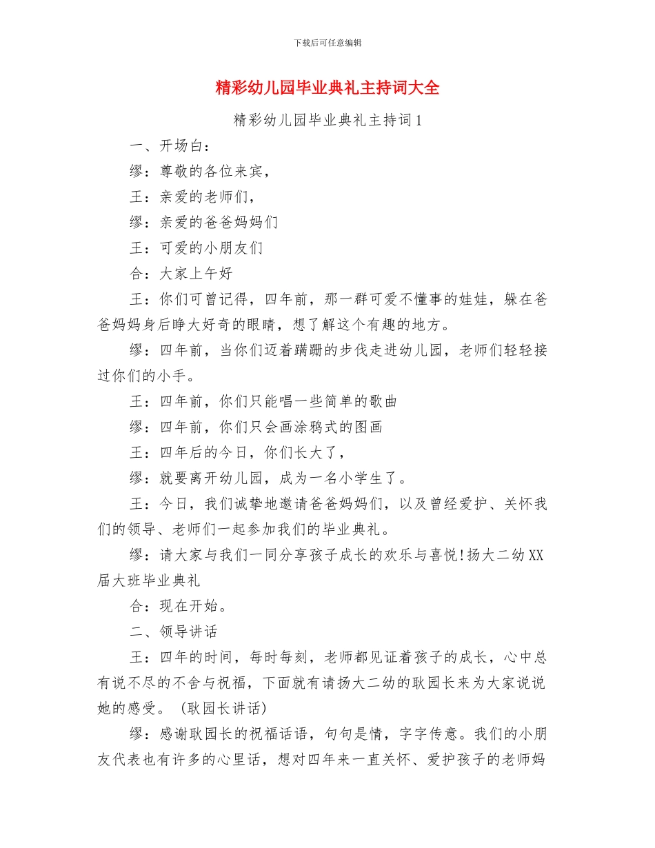 简单的幼儿园秋季卫生保健工作计划与精彩幼儿园毕业典礼主持词大全汇编_第3页