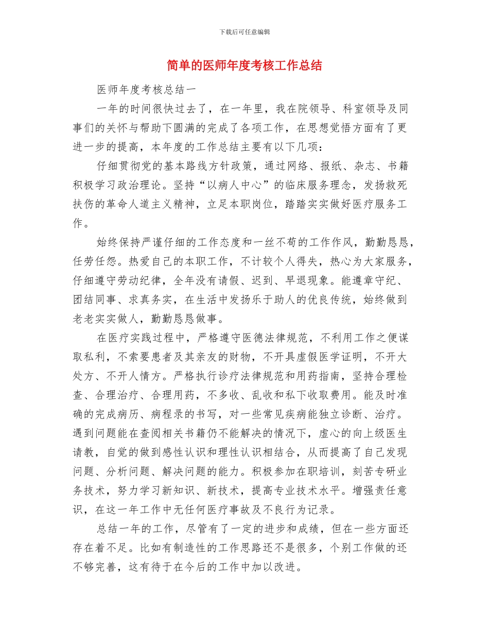 简单保安工作总结范文与简单的医师年度考核工作总结汇编_第3页