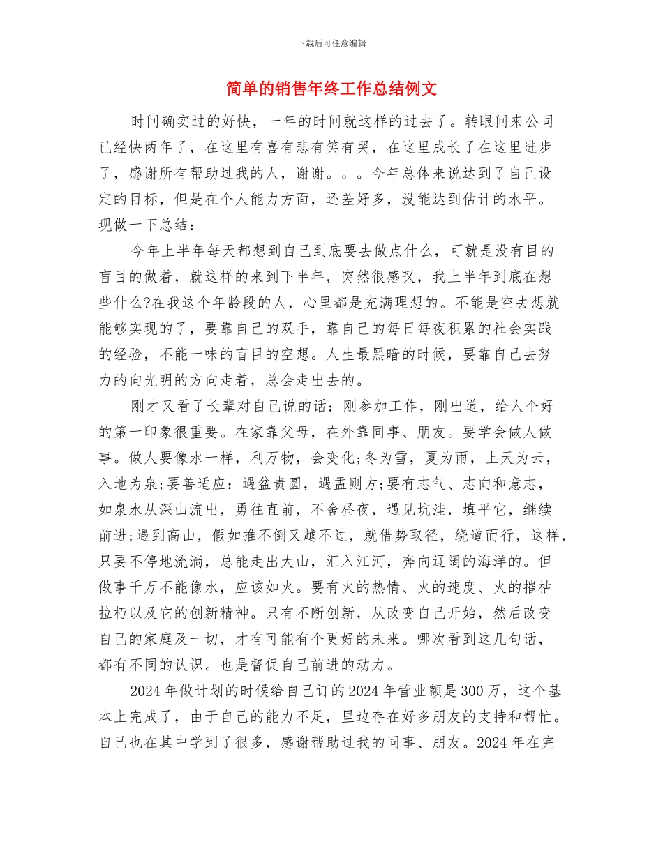 简单的销售年终工作总结与简单的销售年终工作总结例文汇编_第3页