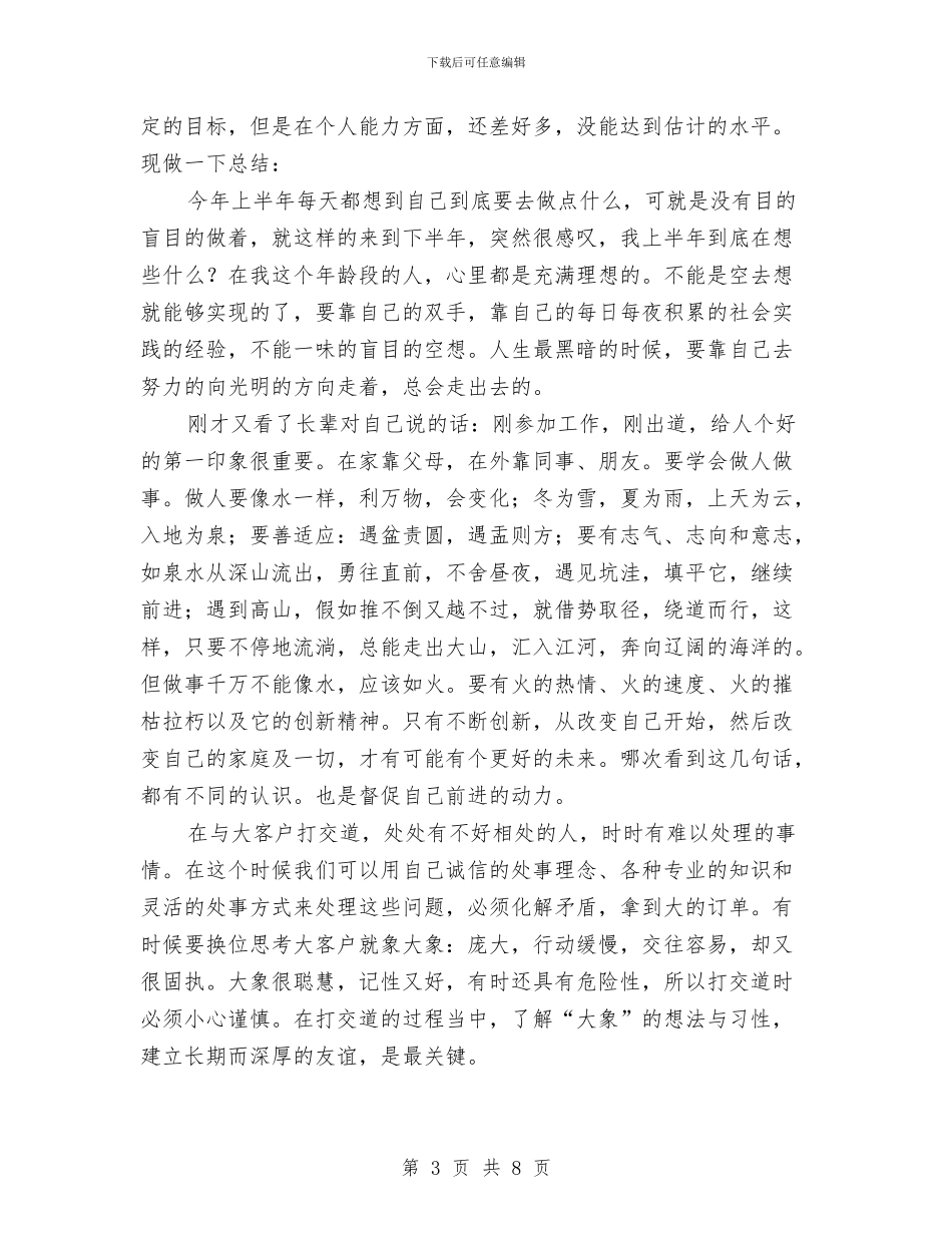简单的销售年终工作总结(多篇范文)与简单的销售年终工作总结例文汇编_第3页