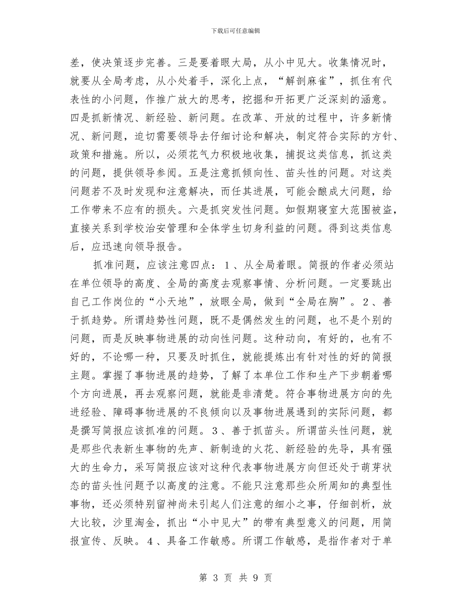 简报的写作技巧与简洁的淘宝美工年终工作总结汇编_第3页