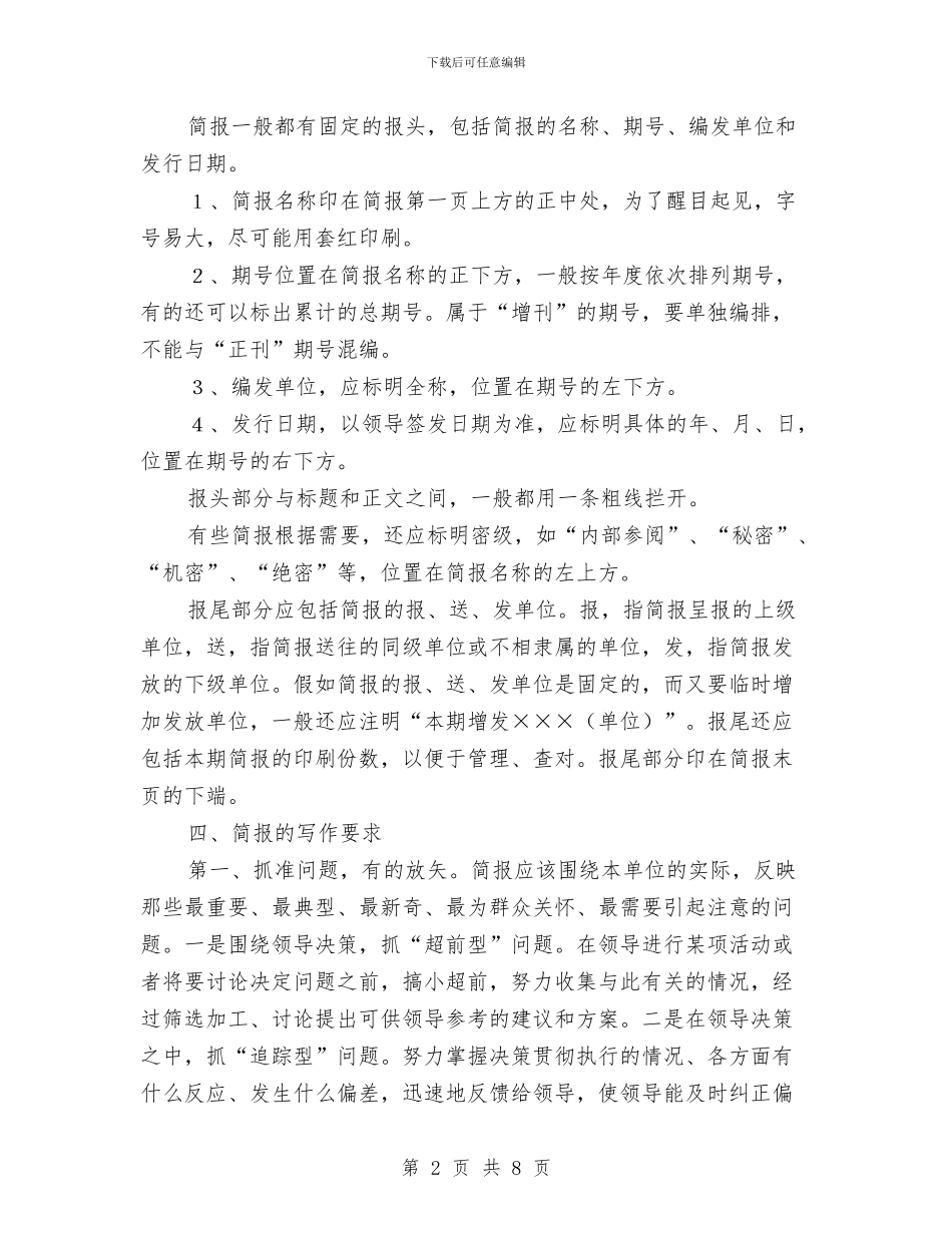 简报的写作技巧与简洁的会计年终总结汇编_第2页