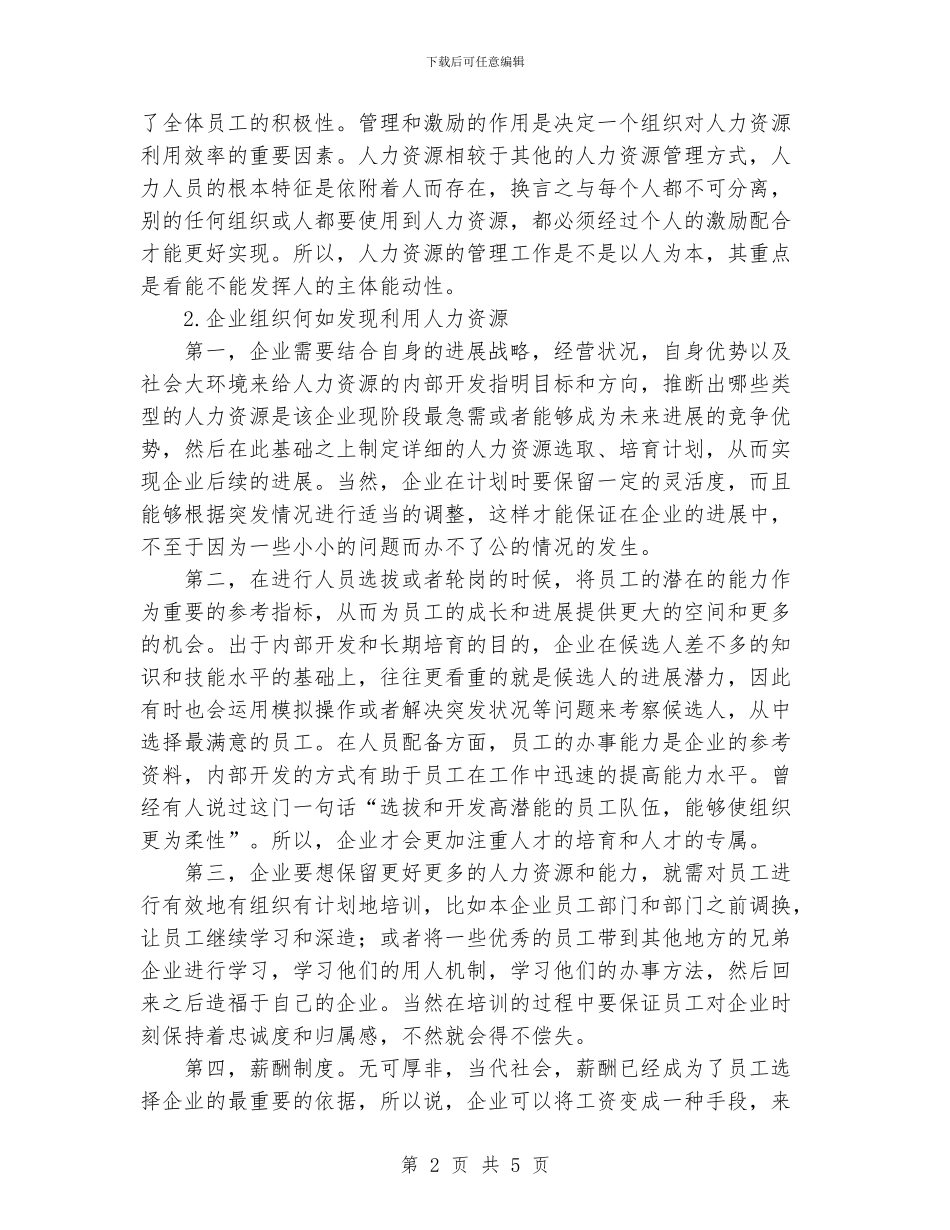 简析人力资源管理中的“战略性激励”_第2页