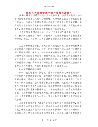 简析人力资源管理中的“战略性激励”