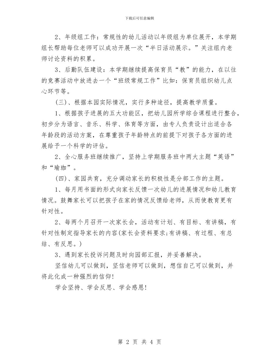 简单的幼儿园园长工作计划与简单的幼儿园秋季卫生保健工作计划汇编_第2页