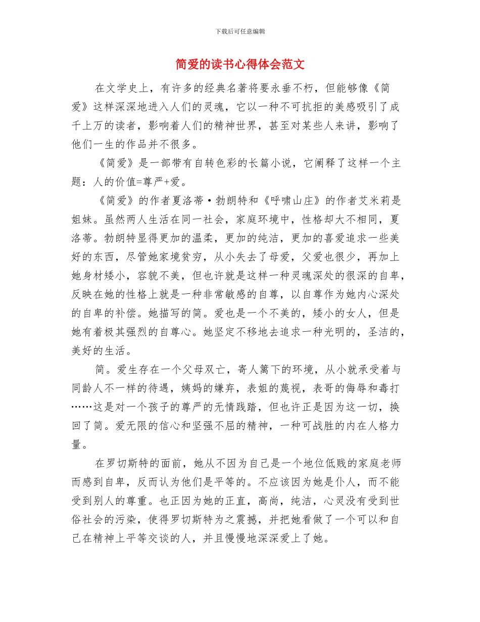 简洁有效的辞职申请报告与简爱的读书心得体会范文汇编_第2页