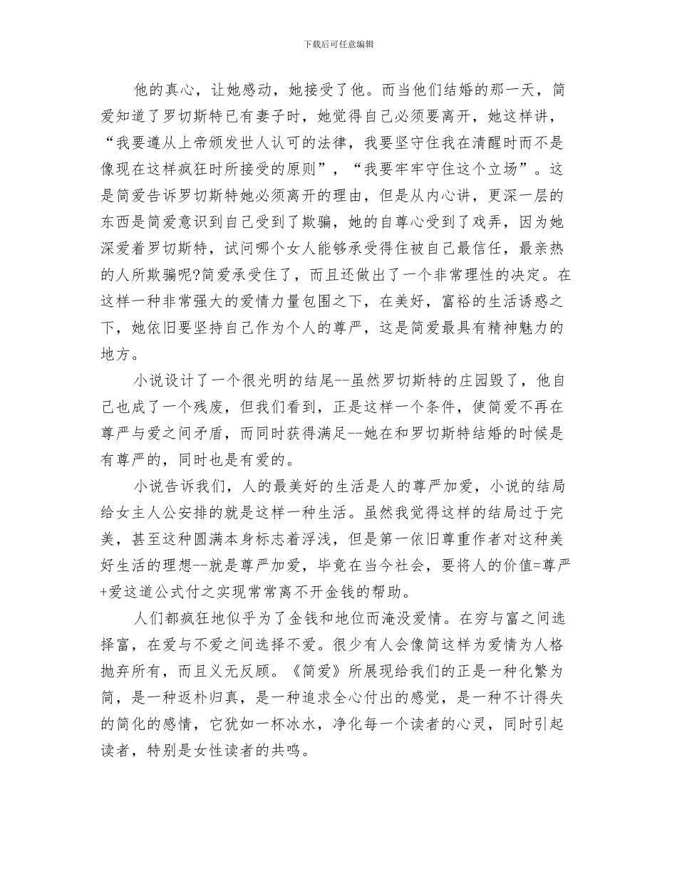 简洁有效的辞职申请报告与简爱的读书心得体会范文汇编_第3页