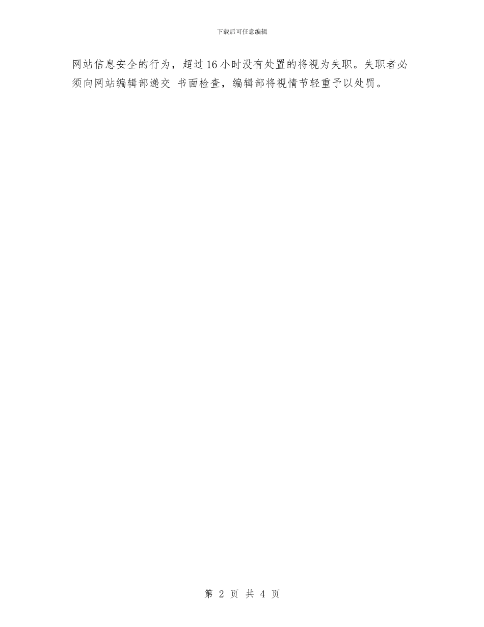 简洁版网站编辑工作计划范文与简短的营销计划汇编_第2页