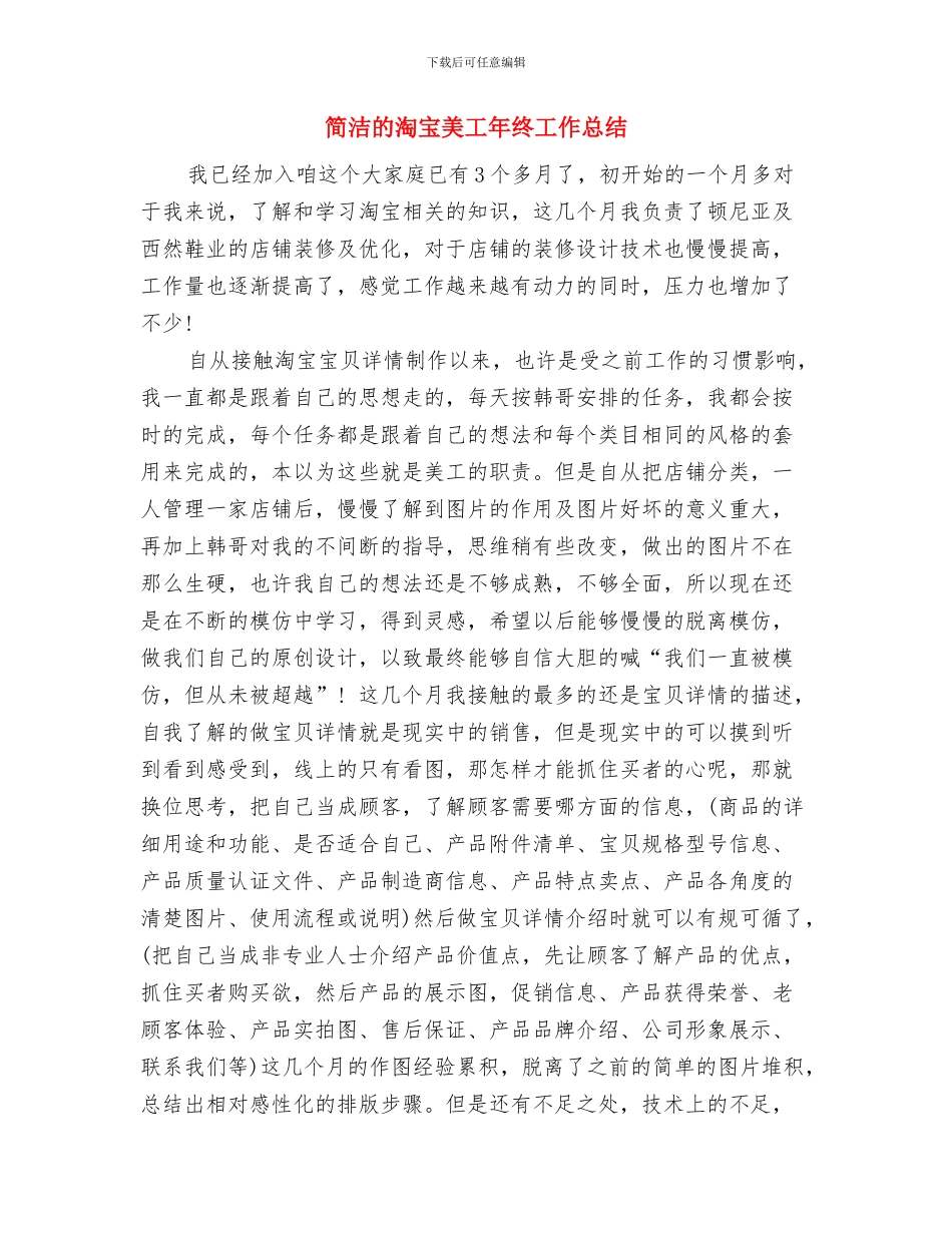 简洁的会计年终总结与简洁的淘宝美工年终工作总结汇编_第3页