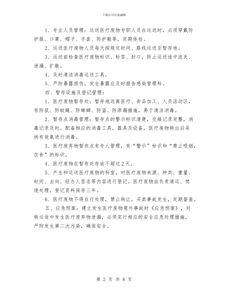 简单通用医疗废物处置方案与管委会主任创先争优党性剖析材料汇编_第2页