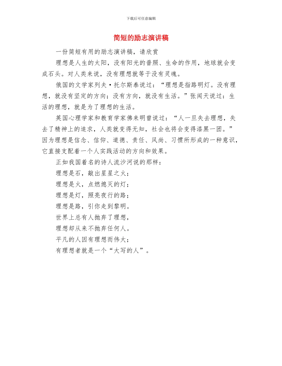 简短建设项目用地申请报告与简短的励志演讲稿汇编_第3页