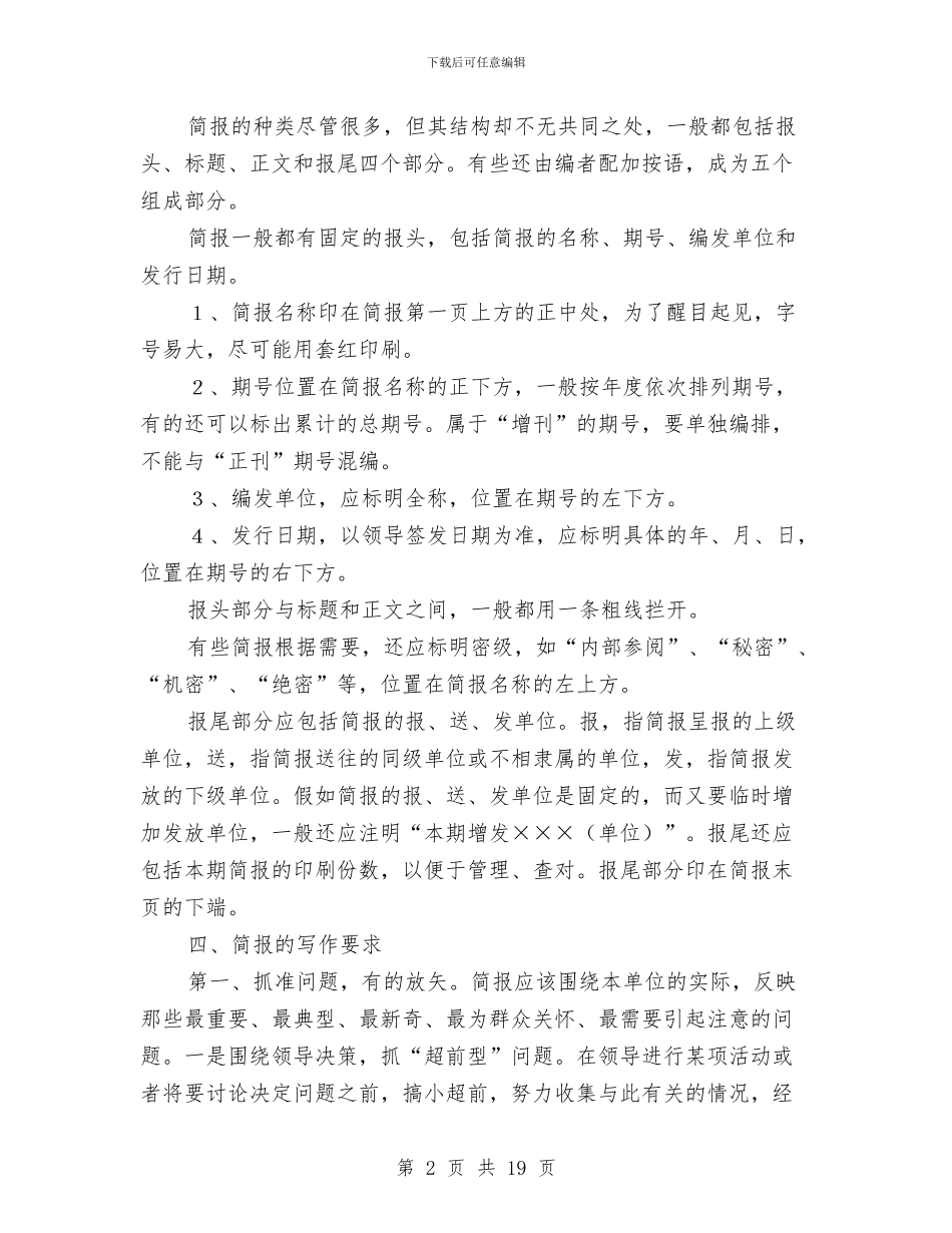 简报的写作技巧与简洁的会计年终总结(多篇范文)汇编_第2页