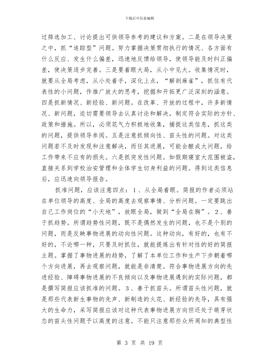 简报的写作技巧与简洁的会计年终总结(多篇范文)汇编_第3页