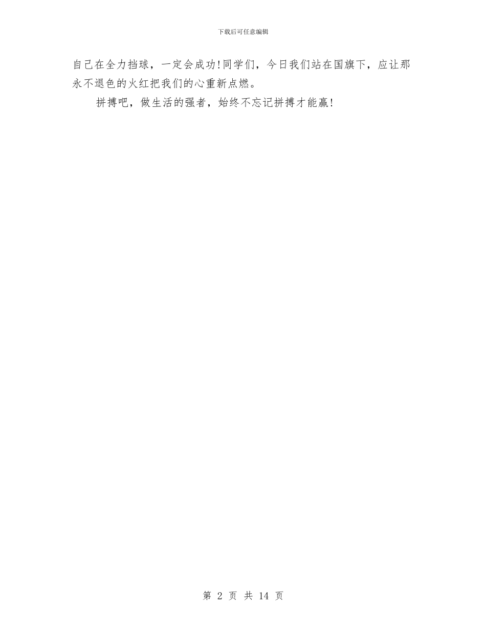 简短的爱国演讲稿与简要财务工作总结(1)汇编_第2页