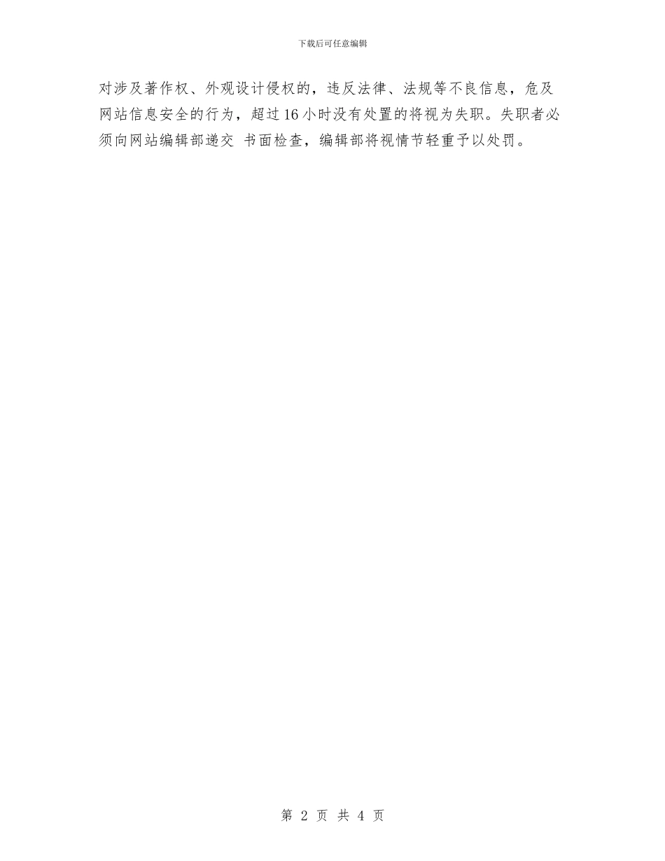 简洁版网站编辑工作计划范文与简短的营销工作计划范文汇编_第2页