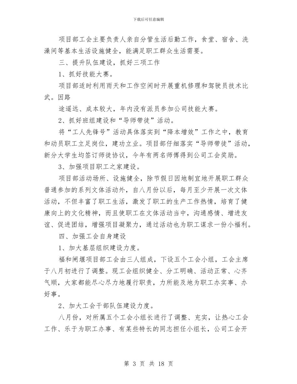 简要财务工作总结与管委会2024年上半年工作总结及下半年工作思路汇编_第3页