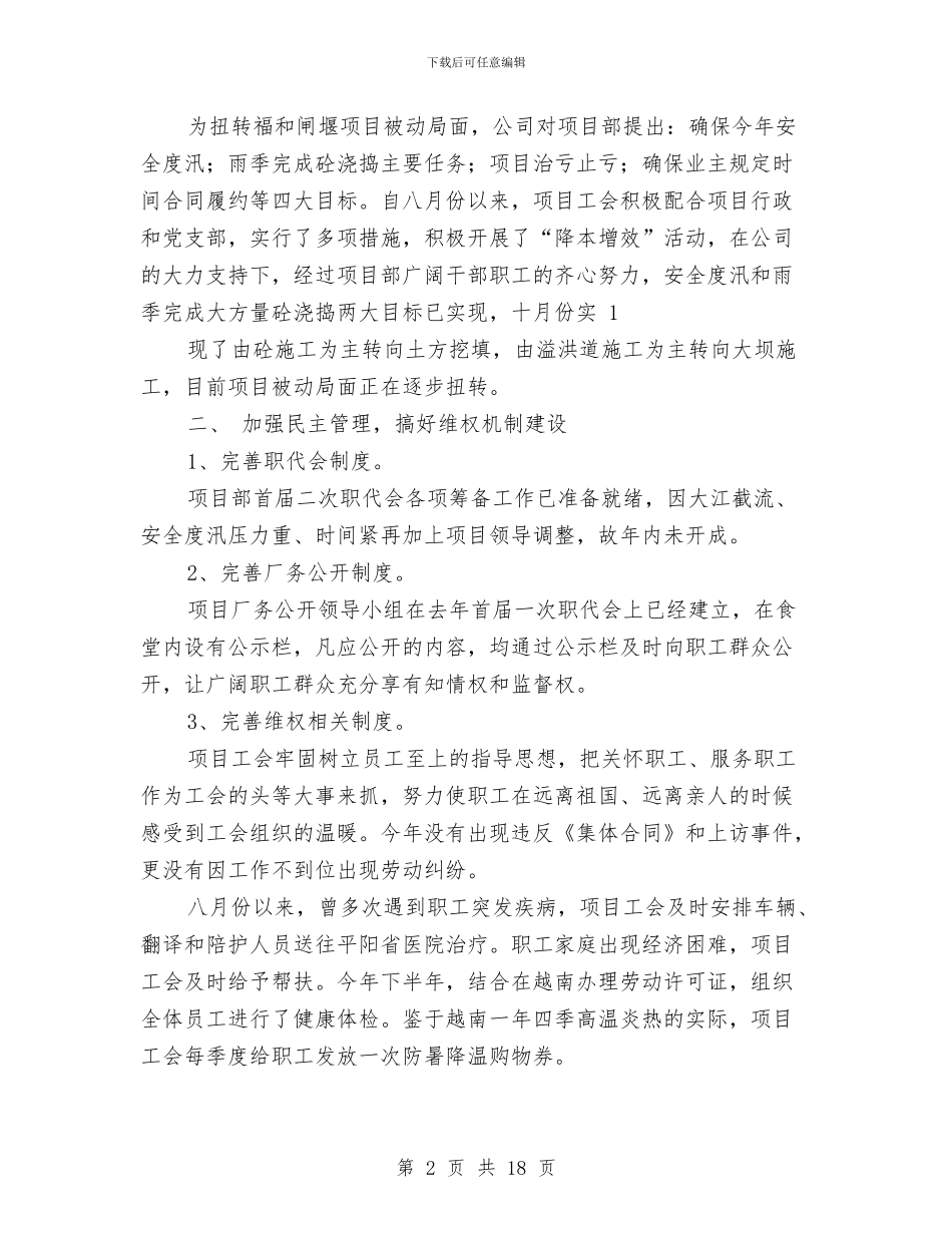 简要财务工作总结与管党责任制述职述廉报告汇编_第2页