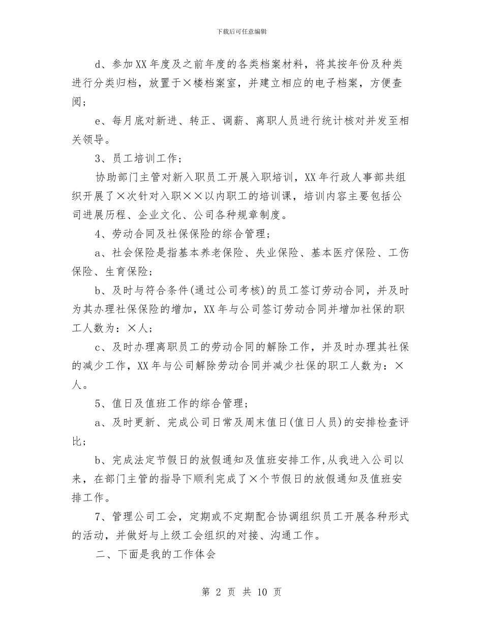 简述2024年个人年终总结范文应怎样写与管党责任制述职述廉报告汇编_第2页