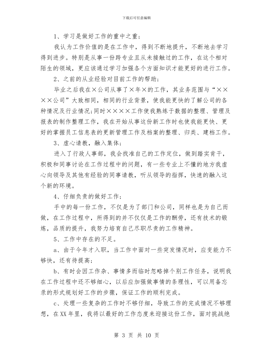 简述2024年个人年终总结范文应怎样写与管党责任制述职述廉报告汇编_第3页