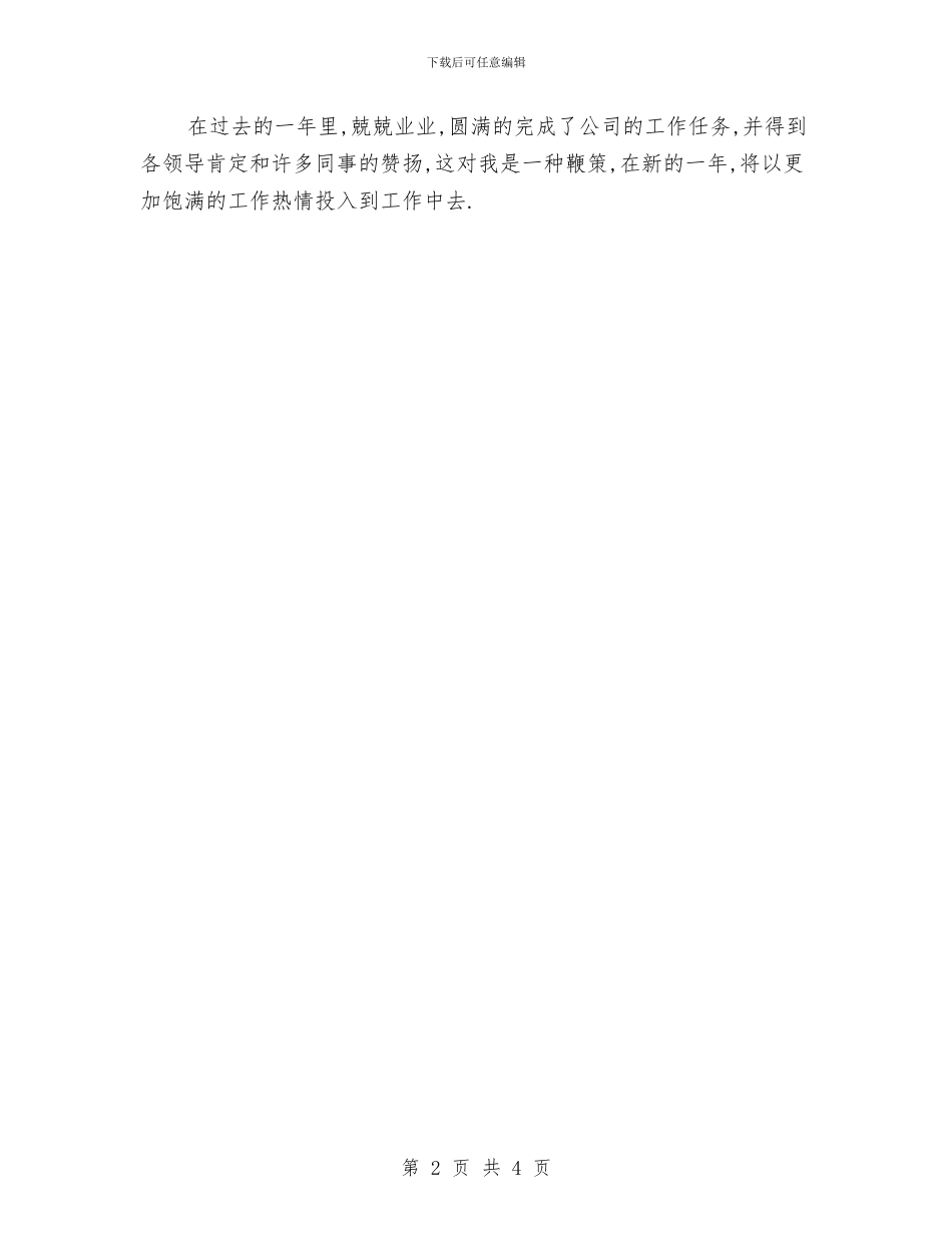 简洁的会计财务工作总结与简短个人年度工作总结汇编_第2页