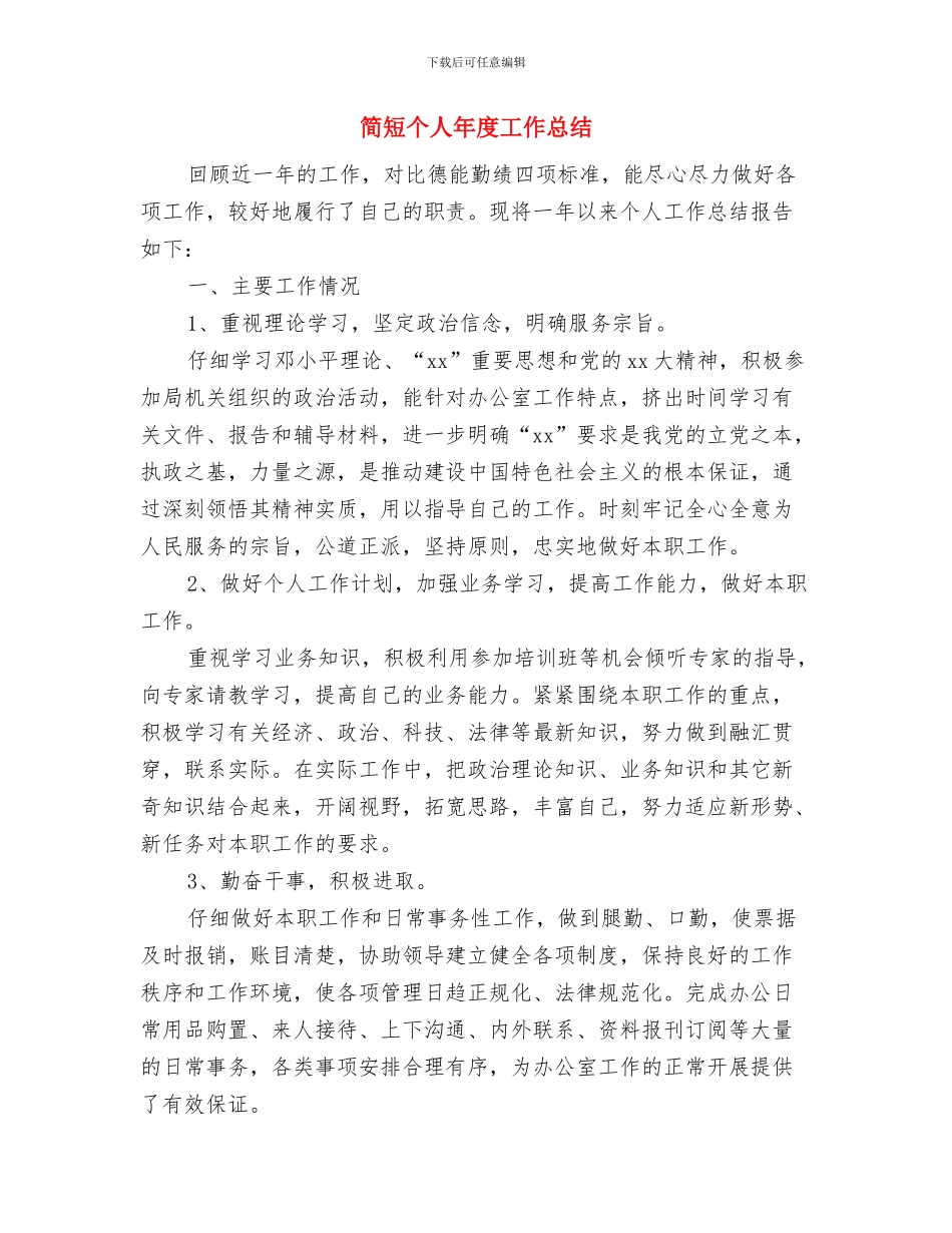 简洁的会计财务工作总结与简短个人年度工作总结汇编_第3页