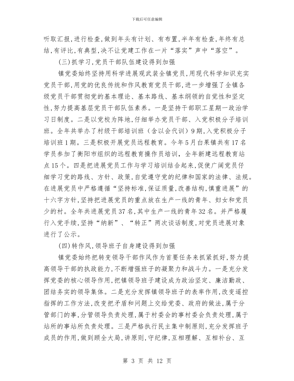 管党责任制述职述廉报告与管委会2024年上半年工作总结及下半年工作思路汇编_第3页