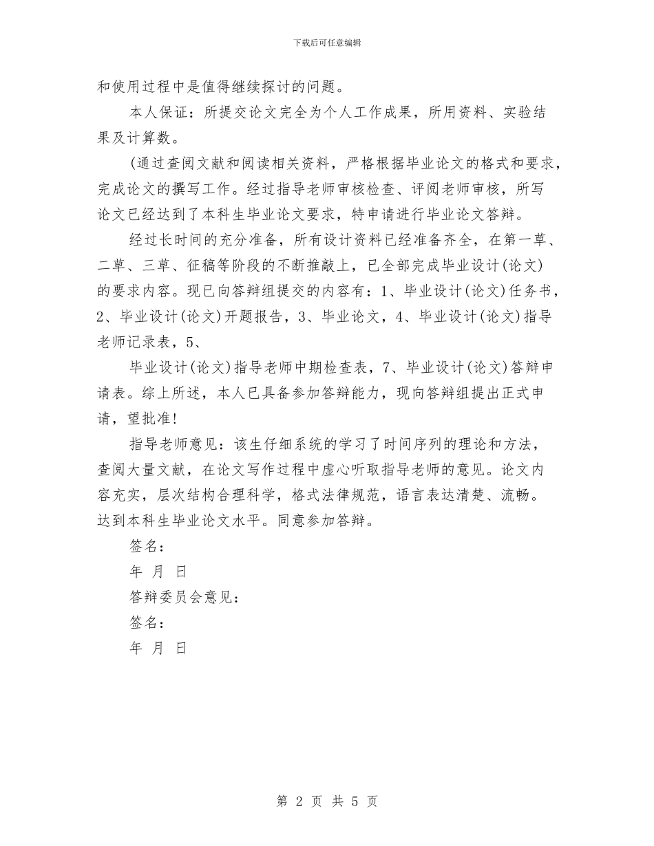 简述论文答辩申请报告与管委会三改行动实施方案汇编_第2页