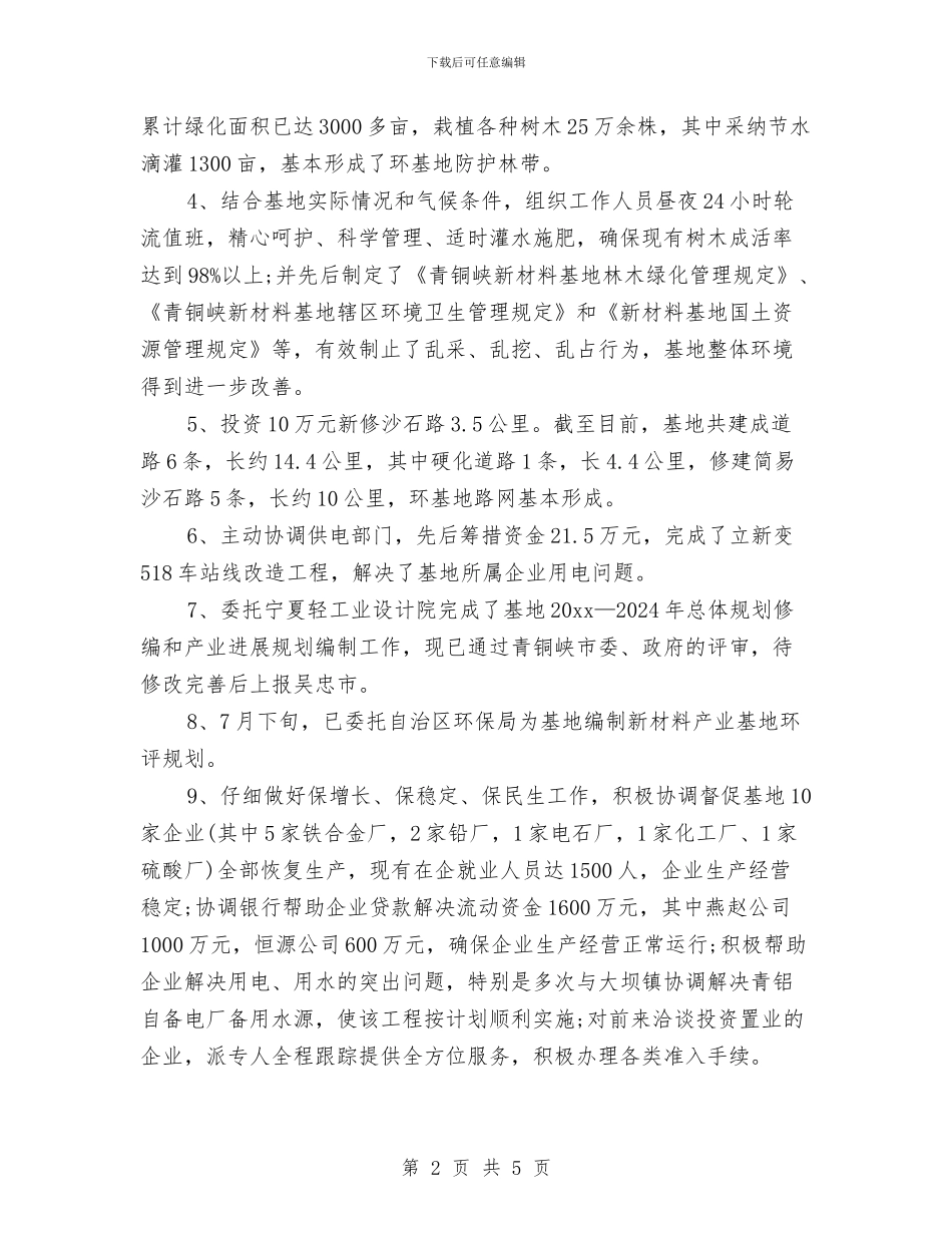 管委会2024年个人年终总结报告与管委会党组作风建设年总结汇编_第2页