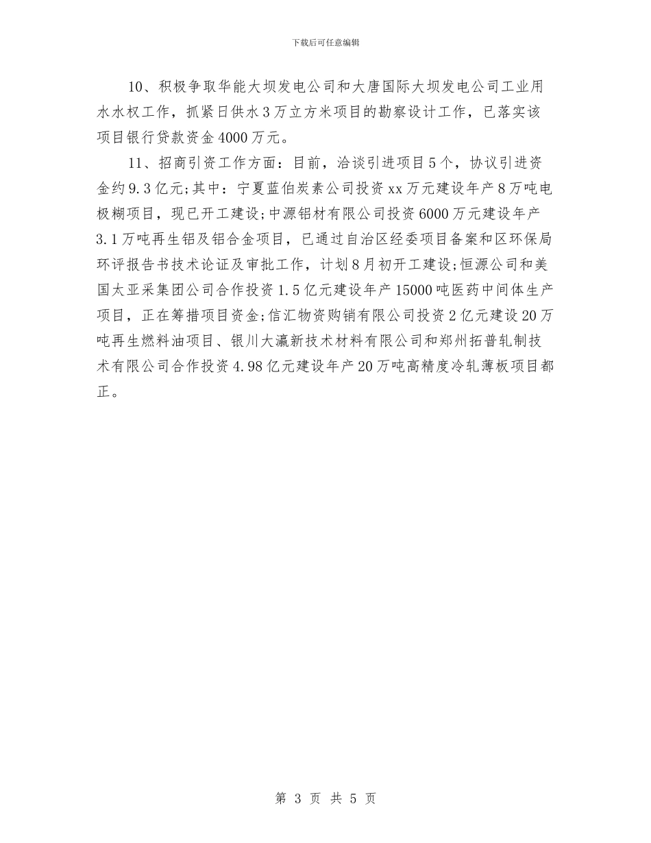 管委会2024年个人年终总结报告与管委会党组作风建设年总结汇编_第3页