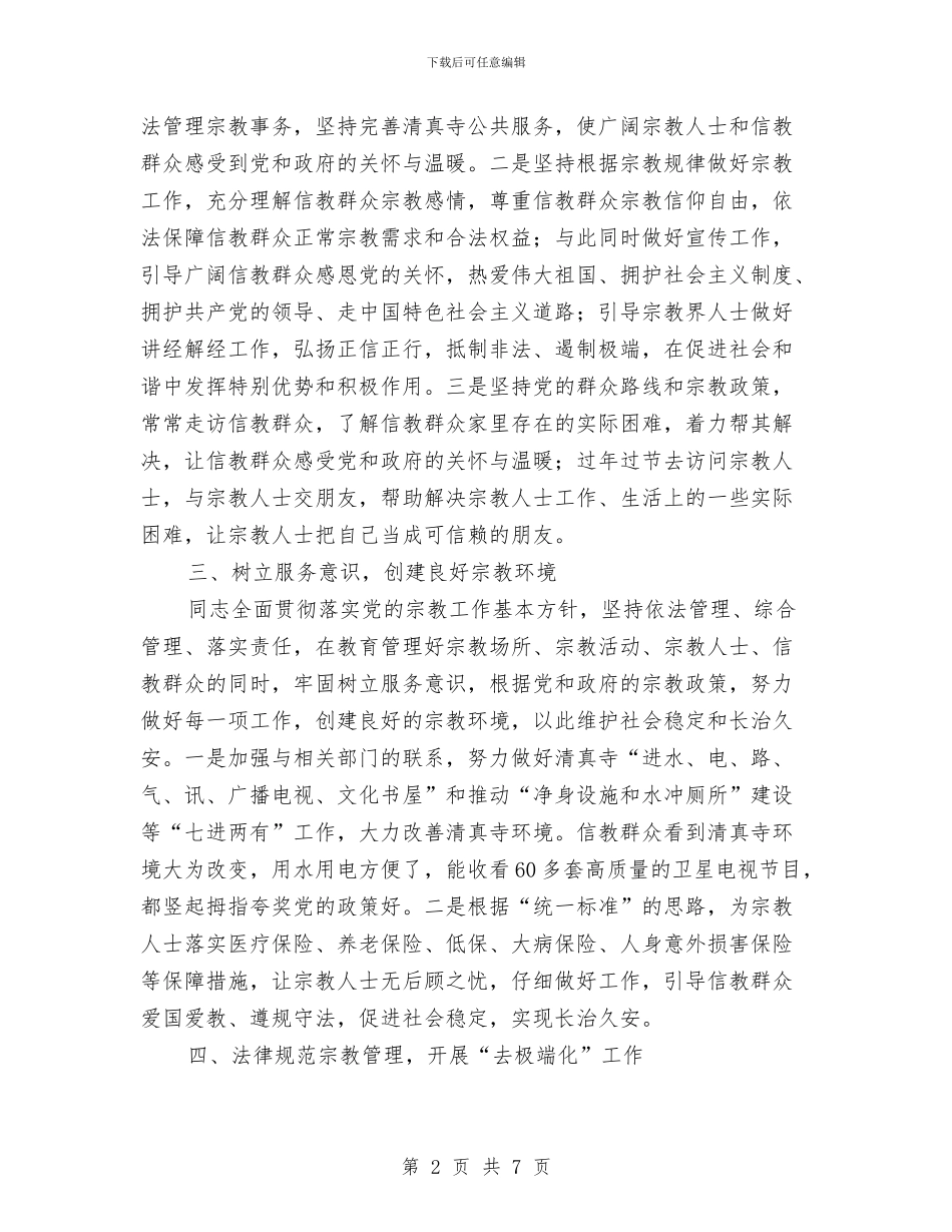管委会主任先进事迹材料与管委会党支部民主评议党员工作总结汇编_第2页