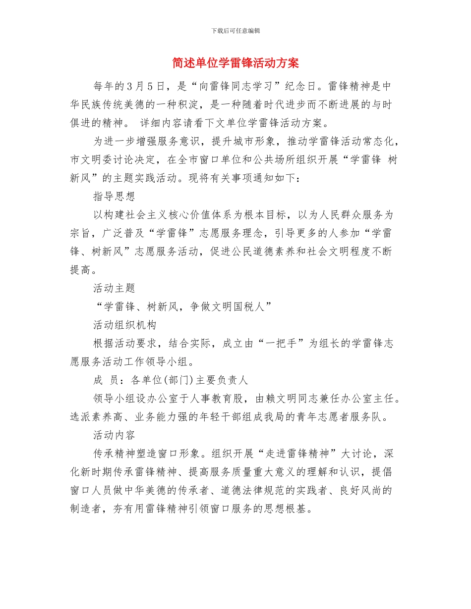 简短辞职报告范文与简述单位学雷锋活动方案汇编_第3页