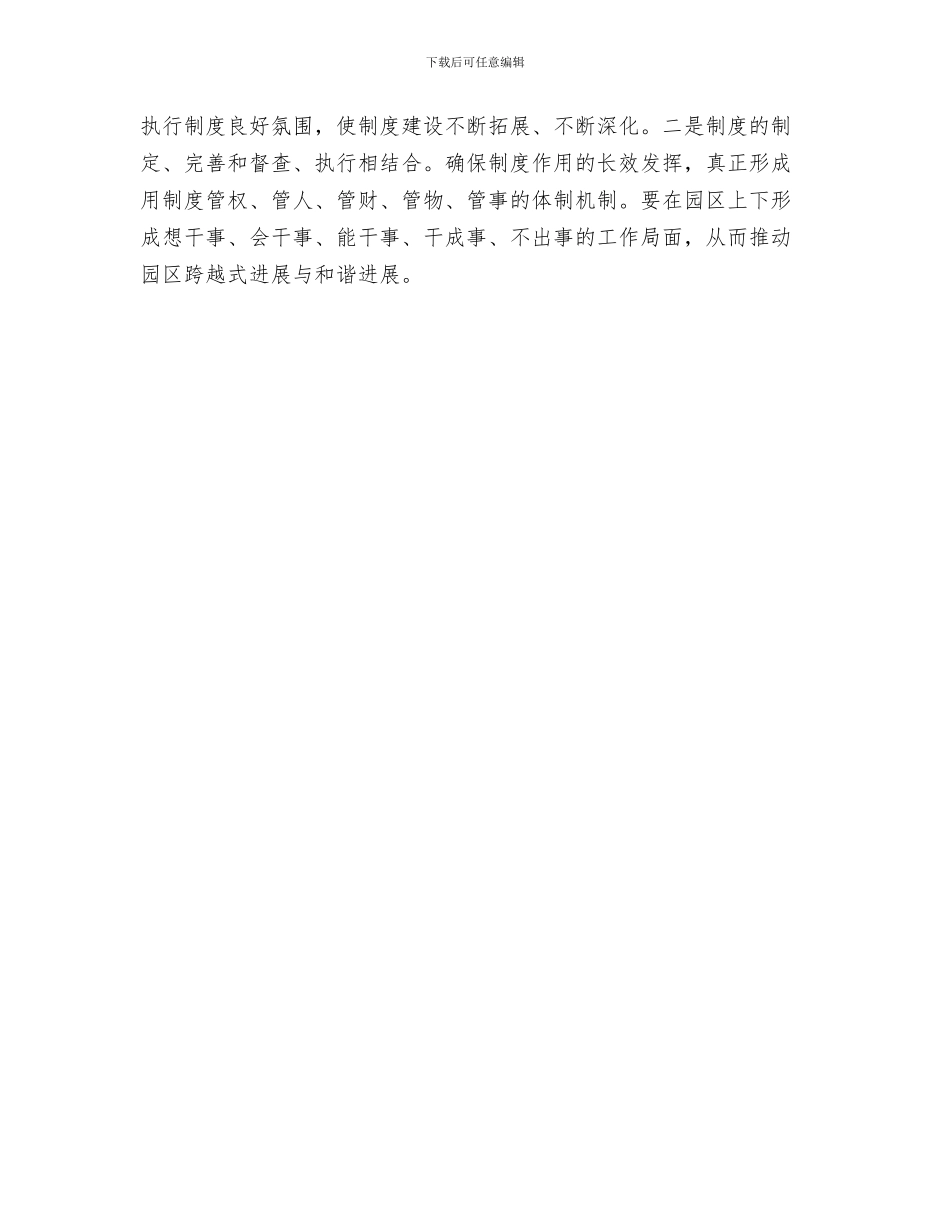 管委会在党组培训会发言与管委会纪委学习工作汇报汇编_第3页