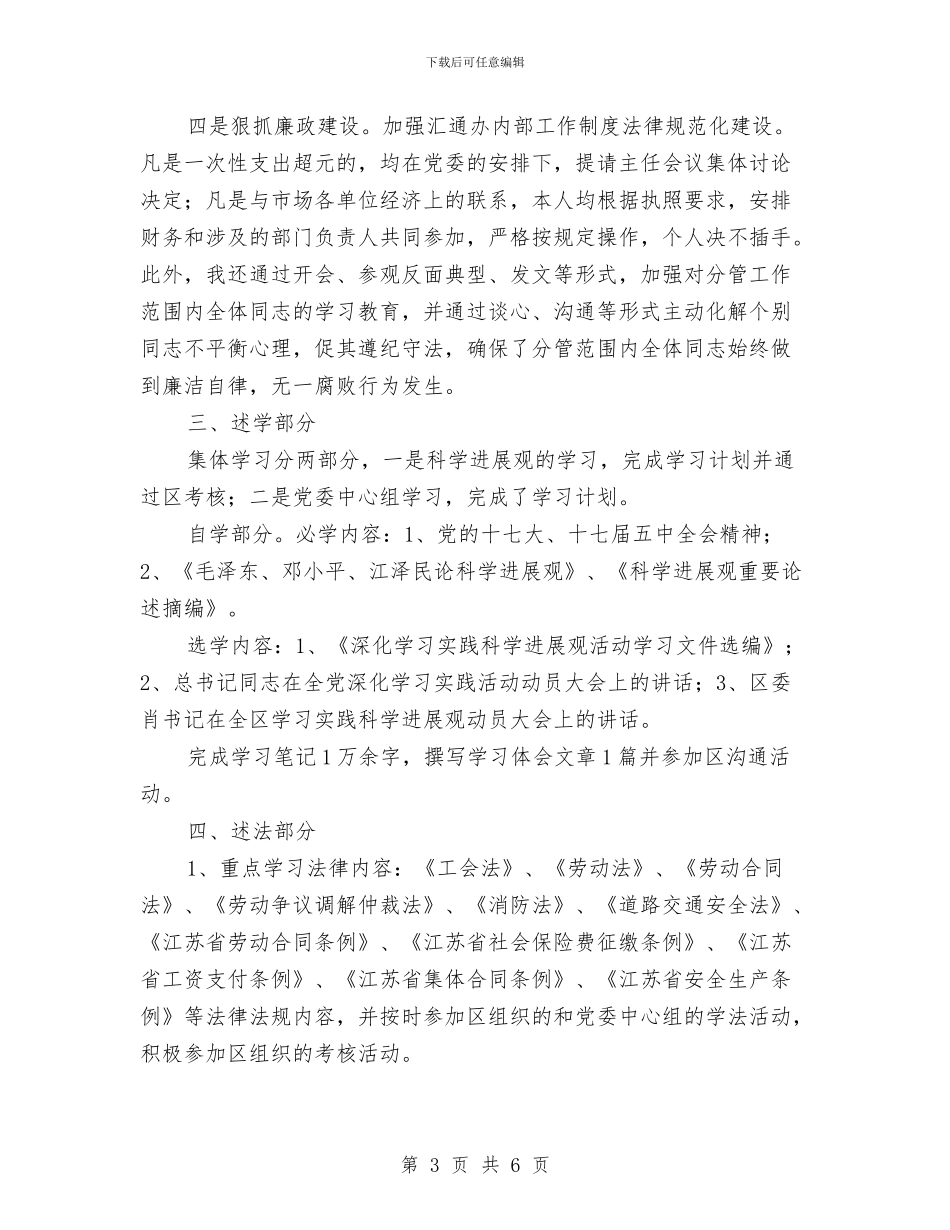 管委会副主任工作总结与管委会常务副主任2024年党风廉政建设和反腐败工作会议讲话稿汇编_第3页