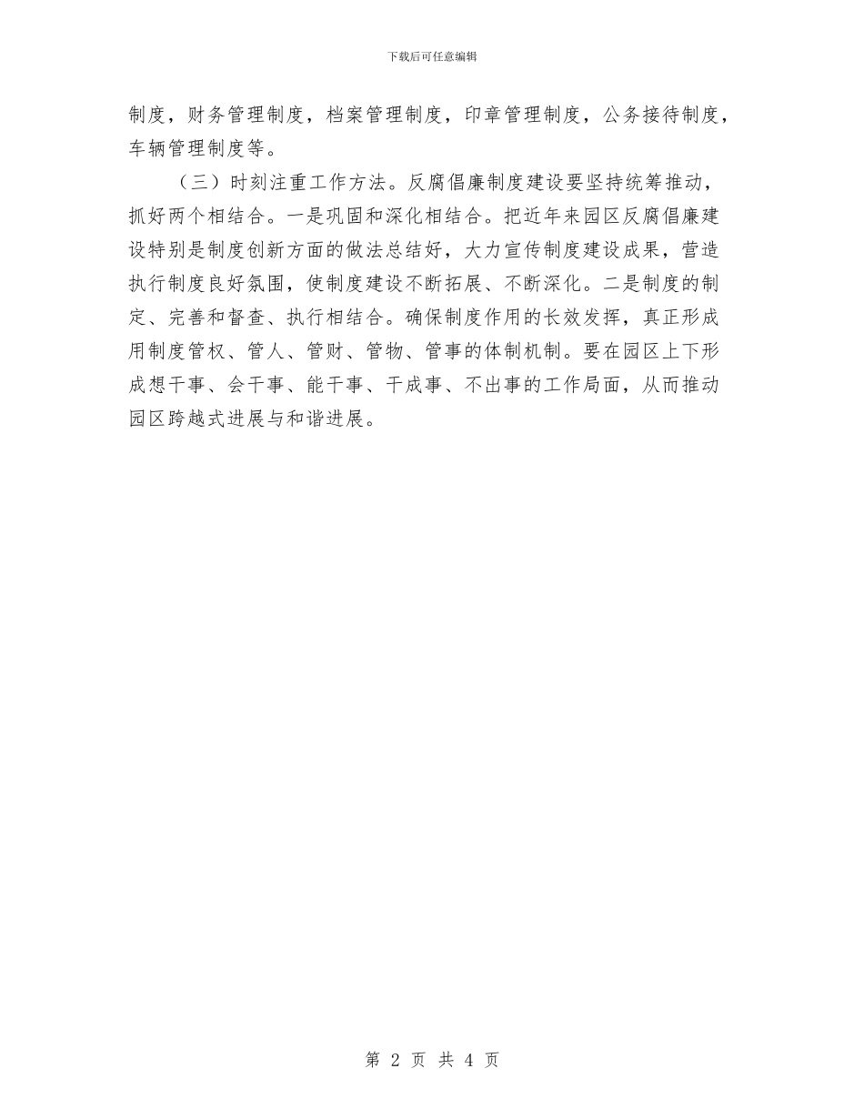 管委会纪委学习工作汇报与管委办节能宣传周活动总结汇编_第2页