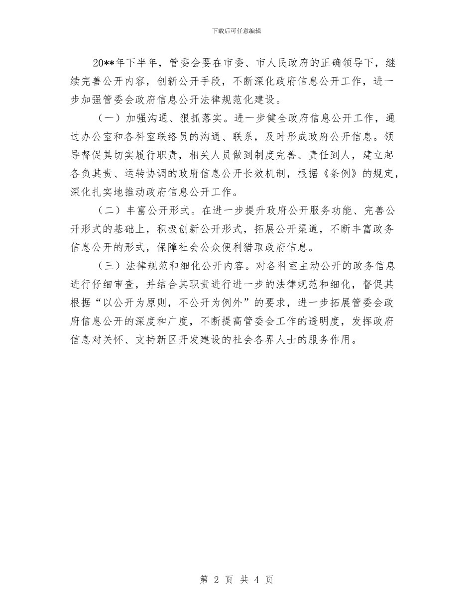 管委会工作总结及下步措施与管委办节能宣传周活动总结汇编_第2页