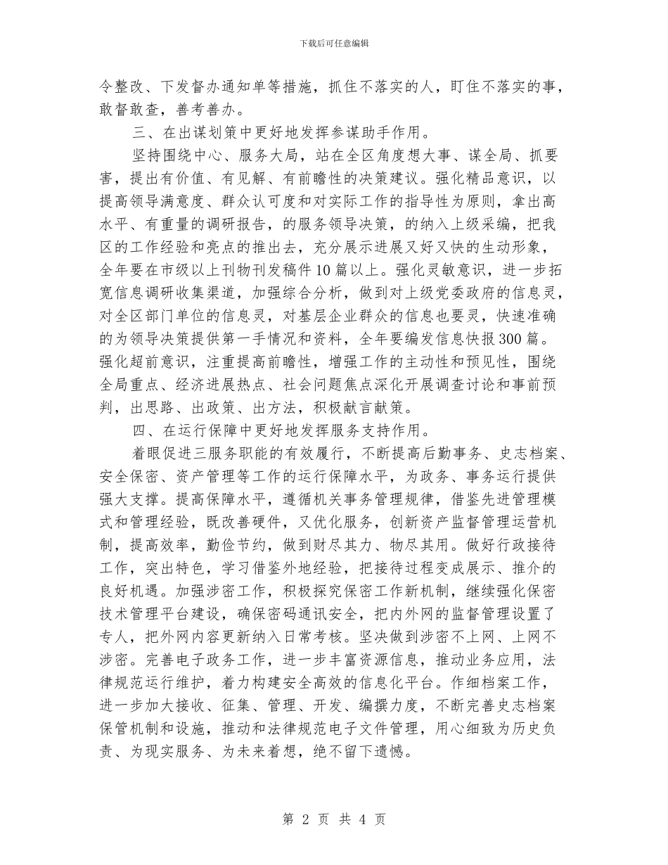 管委办公室工作计划范文_第2页