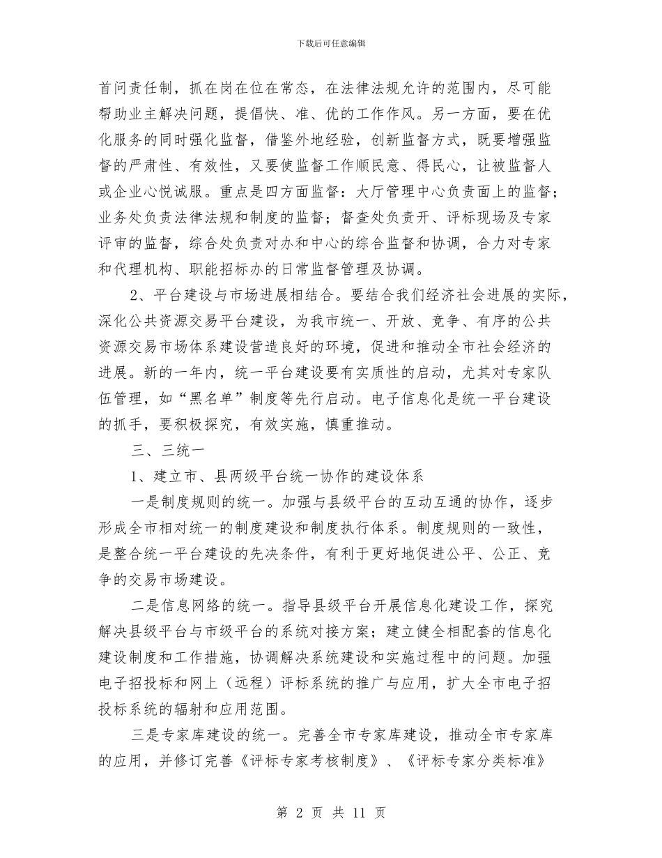 管委办公室工作思路与管控两违四季度工作计划汇编_第2页